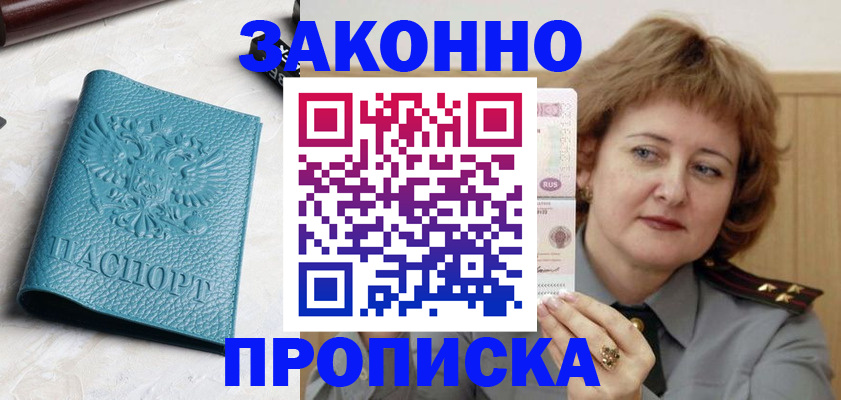 временная регистрация для школы в Фрязино